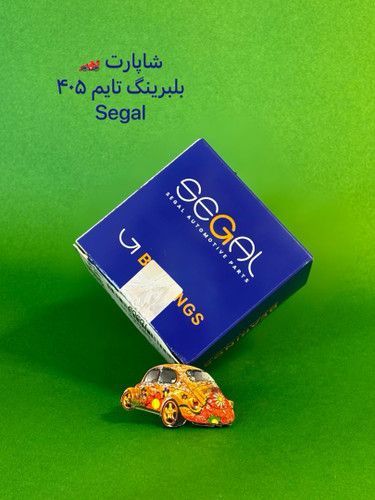 بلبرینگ تسمه تایم 405 (XU7) برند سگال (انگلیس)